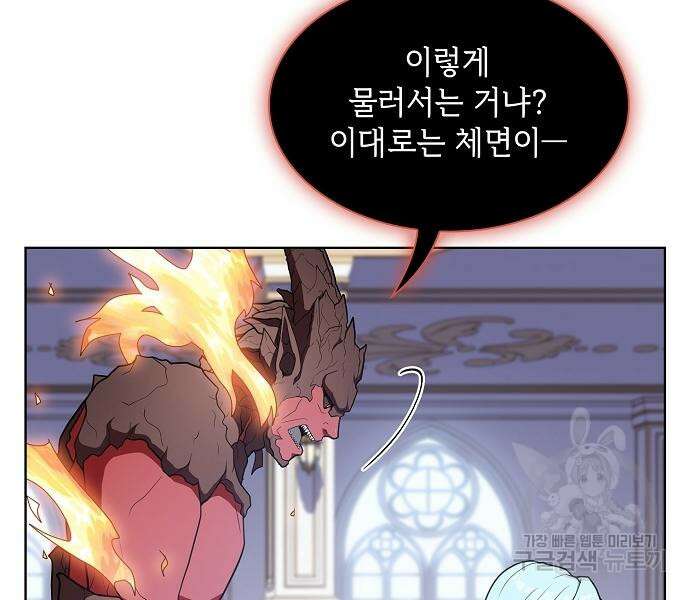 튜토리얼 탑의 고인물 170화 118