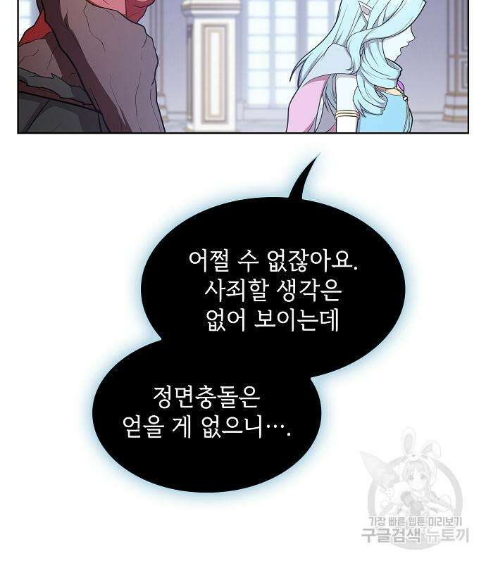 튜토리얼 탑의 고인물 170화 119