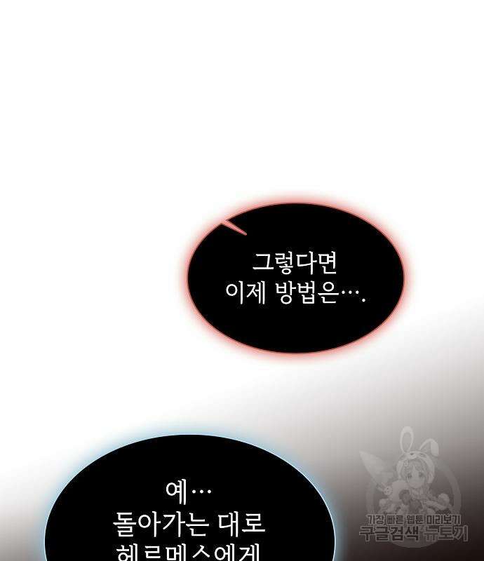 튜토리얼 탑의 고인물 170화 120