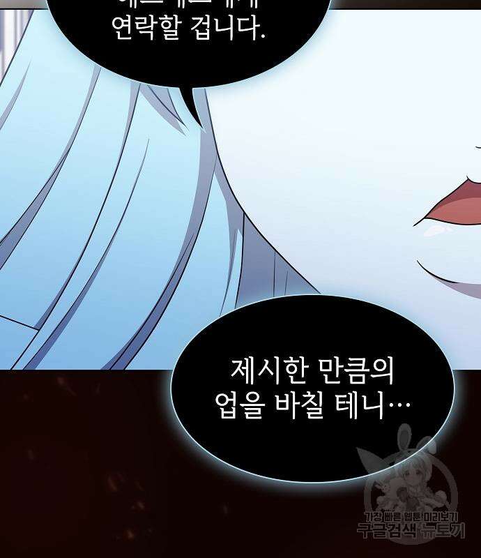 튜토리얼 탑의 고인물 170화 121