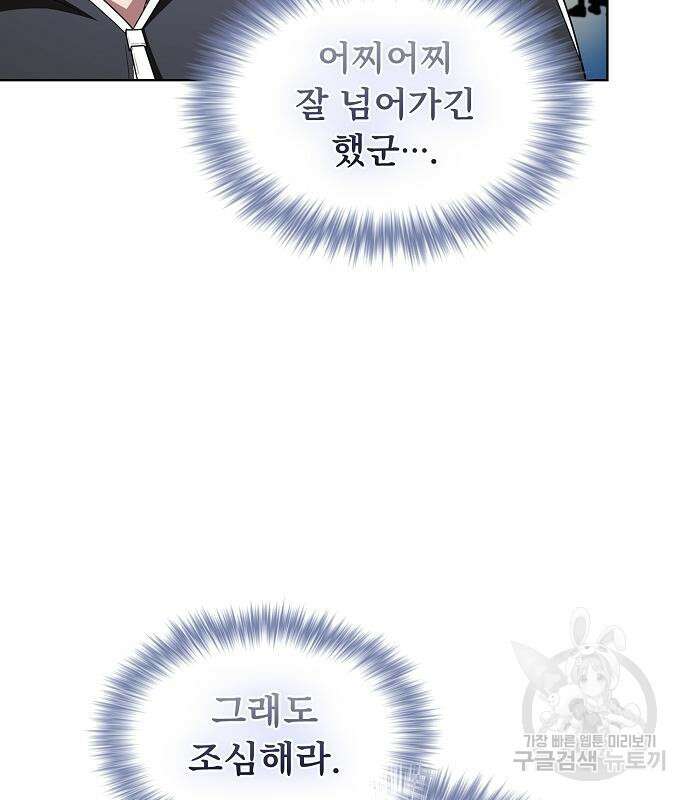 튜토리얼 탑의 고인물 170화 126