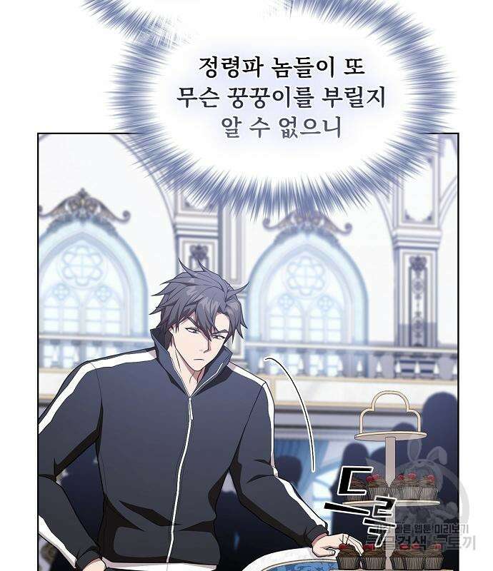 튜토리얼 탑의 고인물 170화 127