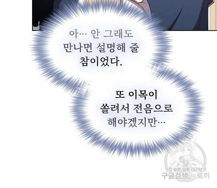 튜토리얼 탑의 고인물 170화 130