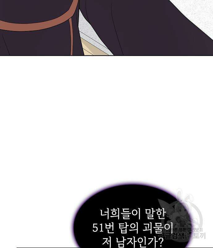 튜토리얼 탑의 고인물 170화 135