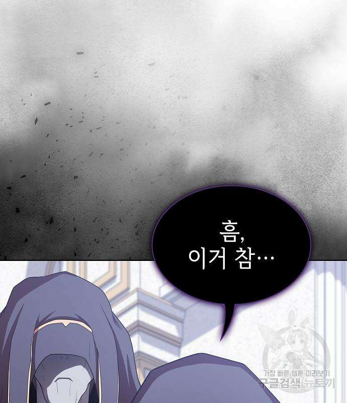 튜토리얼 탑의 고인물 170화 137