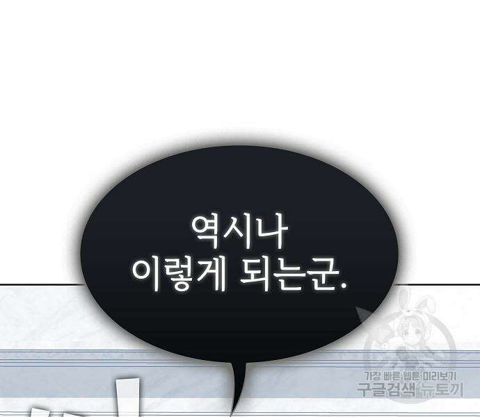 튜토리얼 탑의 고인물 170화 144