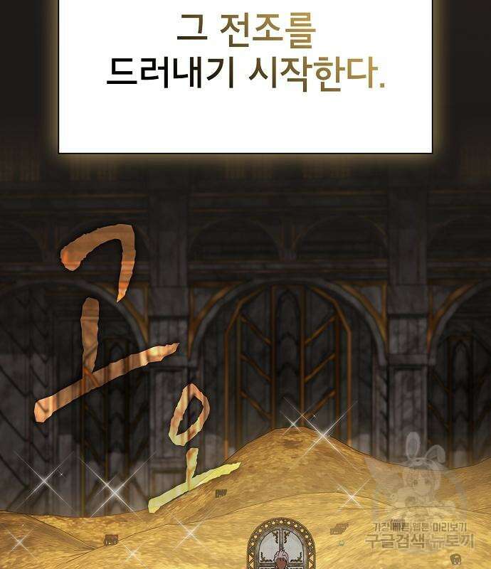 튜토리얼 탑의 고인물 170화 151