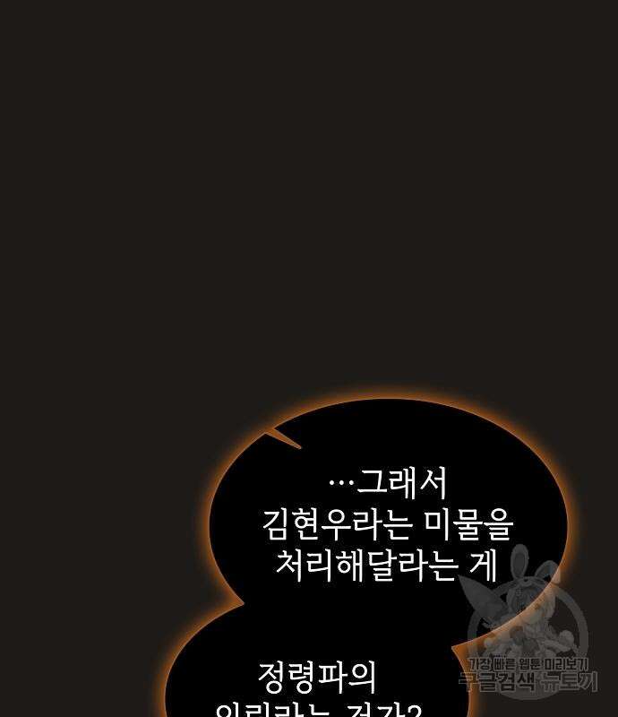 튜토리얼 탑의 고인물 170화 153