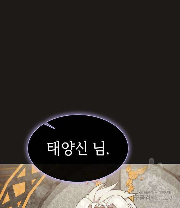 튜토리얼 탑의 고인물 170화 155