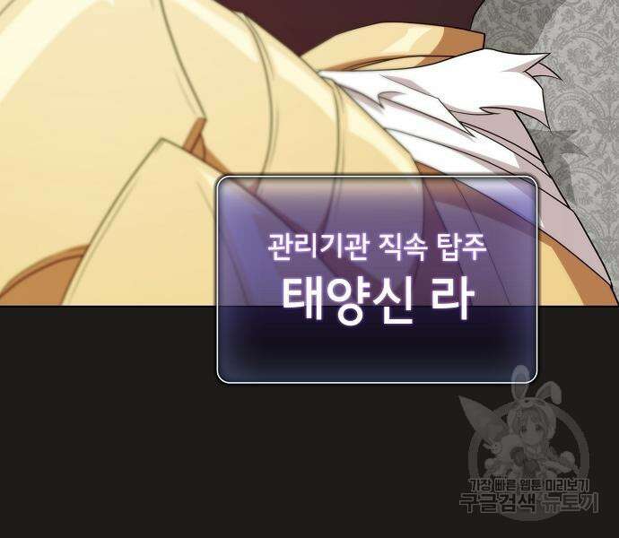 튜토리얼 탑의 고인물 170화 157