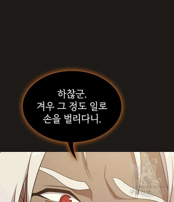튜토리얼 탑의 고인물 170화 158