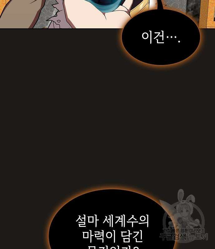 튜토리얼 탑의 고인물 170화 167