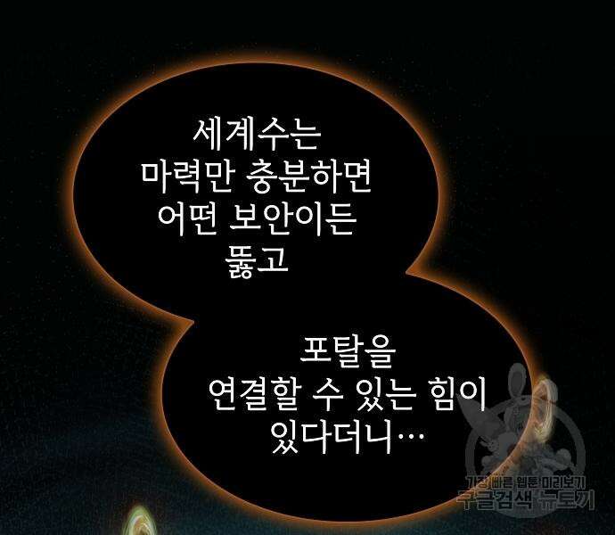 튜토리얼 탑의 고인물 170화 170