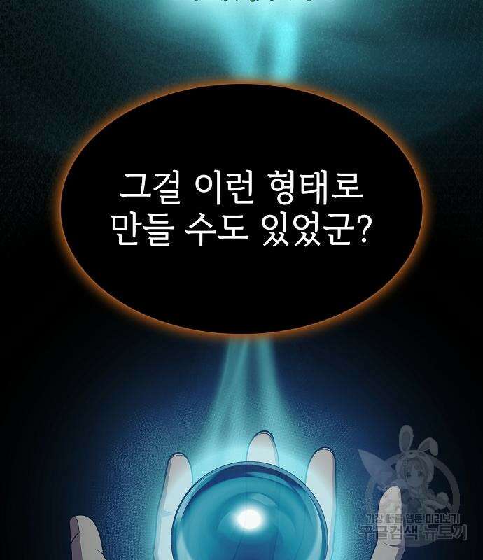 튜토리얼 탑의 고인물 170화 172