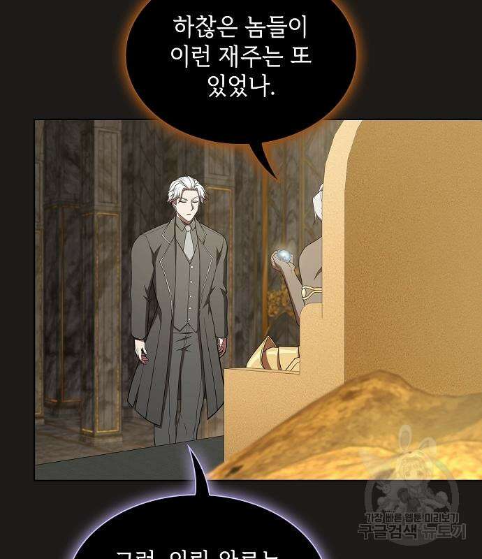 튜토리얼 탑의 고인물 170화 174