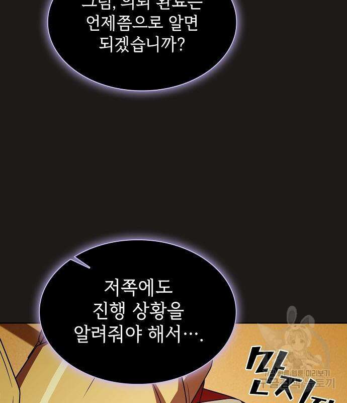 튜토리얼 탑의 고인물 170화 175