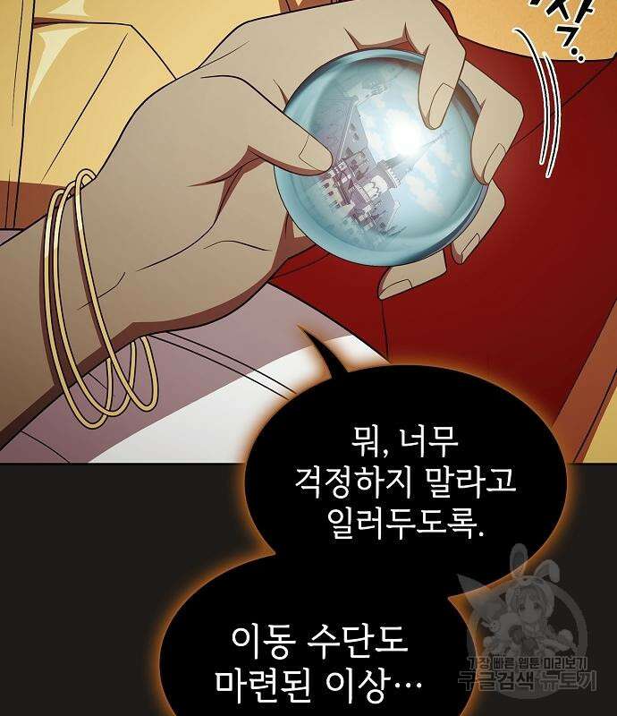 튜토리얼 탑의 고인물 170화 176