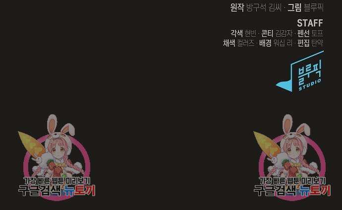 튜토리얼 탑의 고인물 170화 181