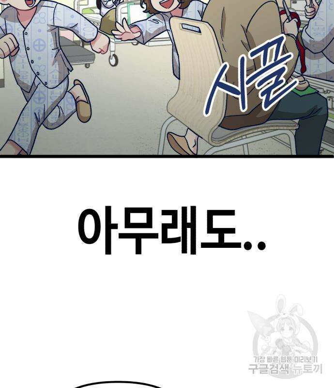사생돌 2화 55