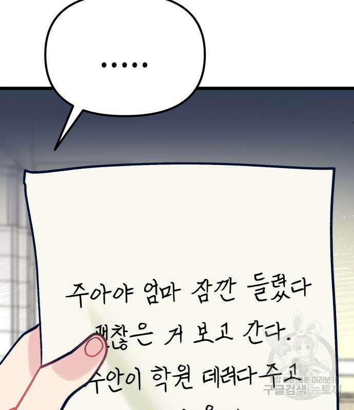 사생돌 2화 56