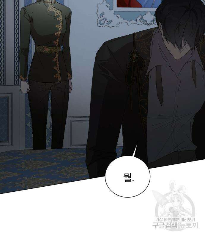 네가 죽기를 바랄 때가 있었다 101화 5