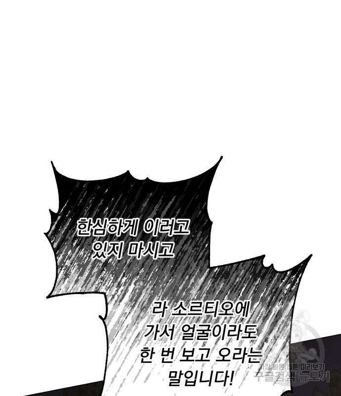네가 죽기를 바랄 때가 있었다 101화 6