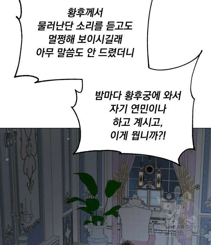 네가 죽기를 바랄 때가 있었다 101화 9