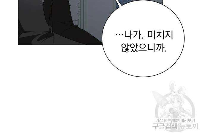 네가 죽기를 바랄 때가 있었다 101화 13