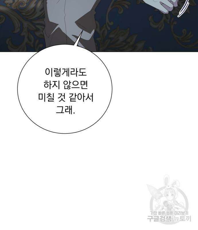 네가 죽기를 바랄 때가 있었다 101화 15