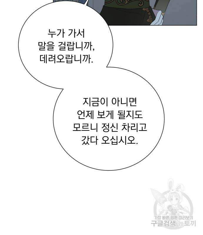 네가 죽기를 바랄 때가 있었다 101화 20