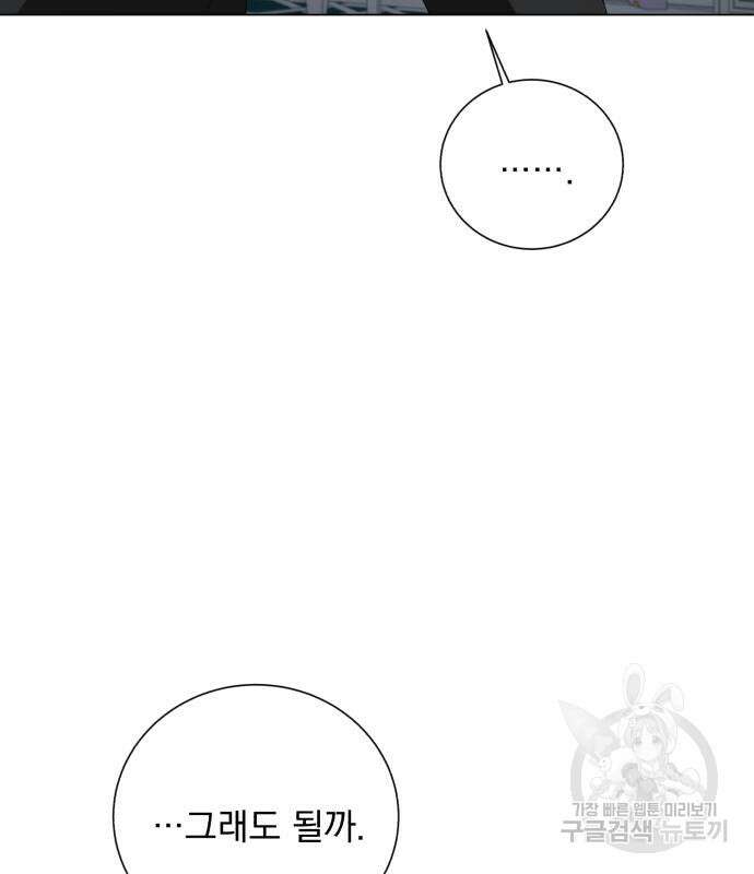 네가 죽기를 바랄 때가 있었다 101화 22