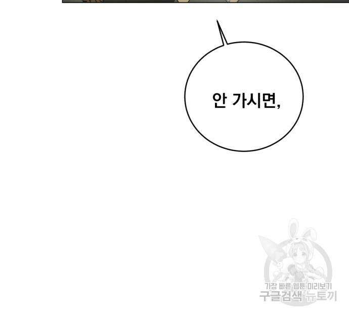 네가 죽기를 바랄 때가 있었다 101화 24