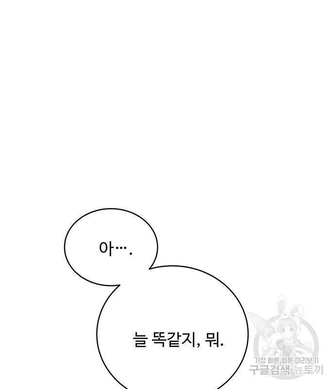 그 악룡은 무엇을 위해 사는가 10화 4
