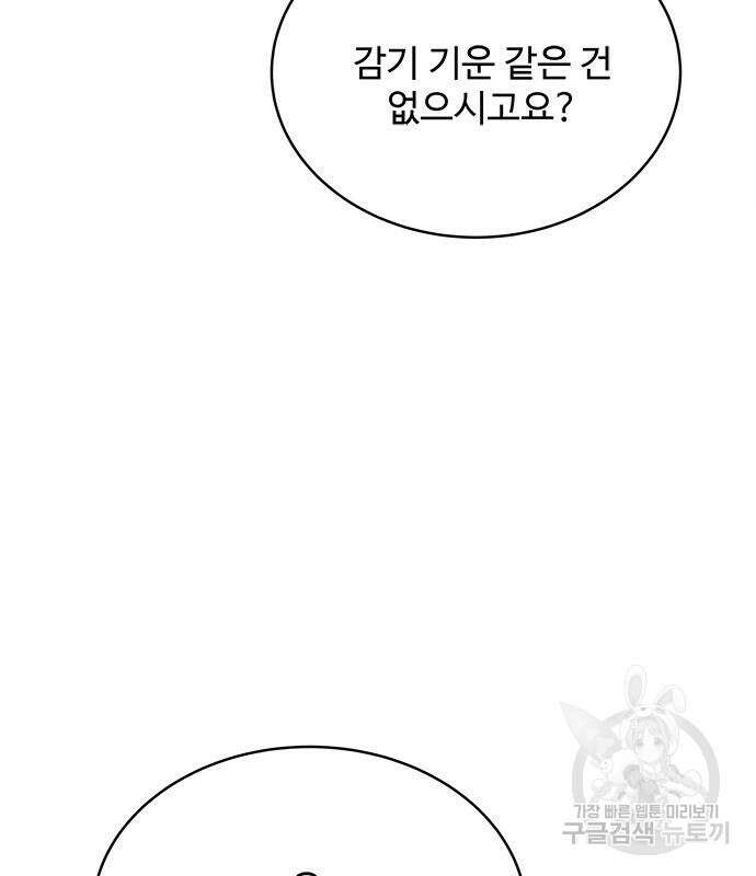 그 악룡은 무엇을 위해 사는가 10화 6
