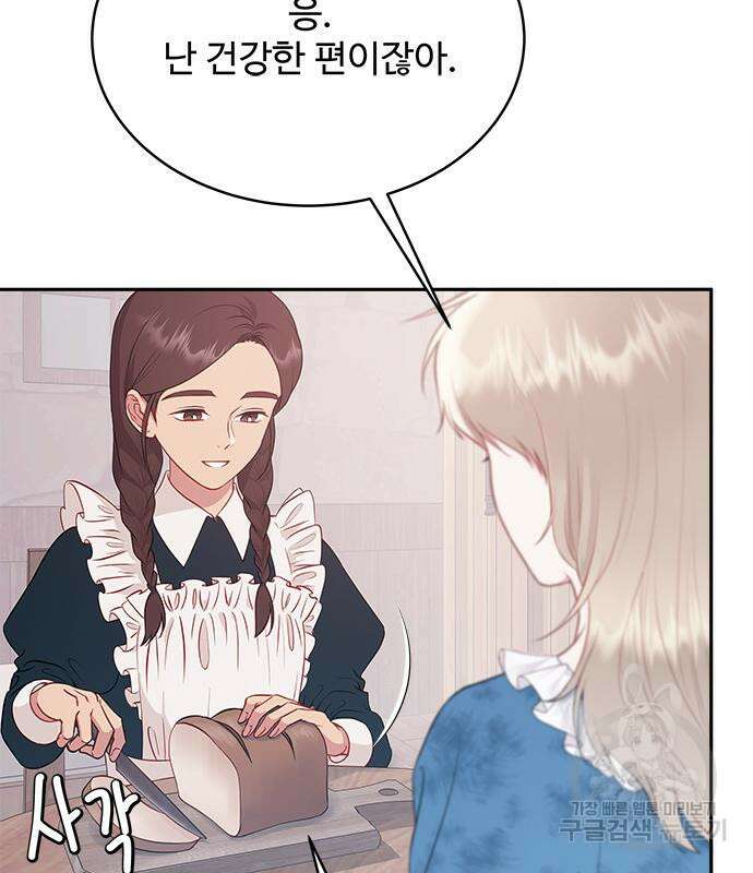 그 악룡은 무엇을 위해 사는가 10화 7