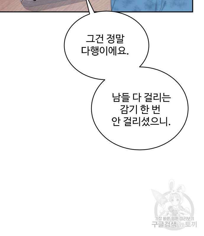 그 악룡은 무엇을 위해 사는가 10화 8