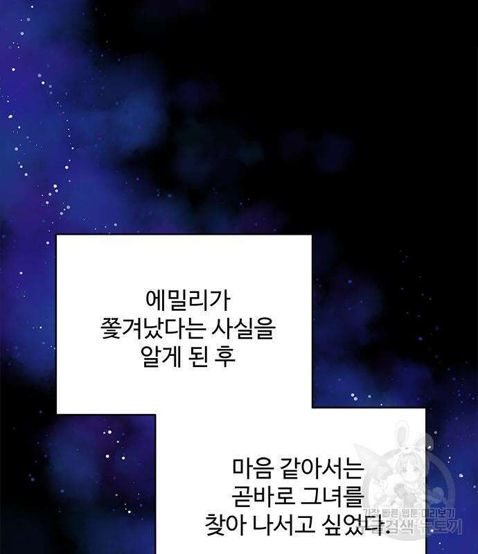 그 악룡은 무엇을 위해 사는가 10화 15