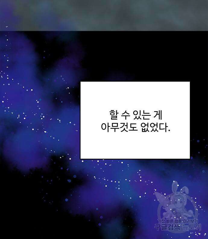 그 악룡은 무엇을 위해 사는가 10화 19