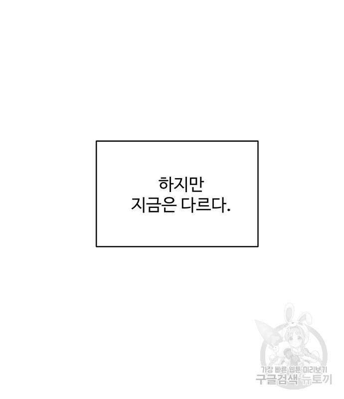 그 악룡은 무엇을 위해 사는가 10화 21
