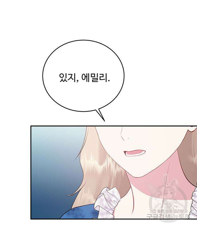 그 악룡은 무엇을 위해 사는가 10화 22