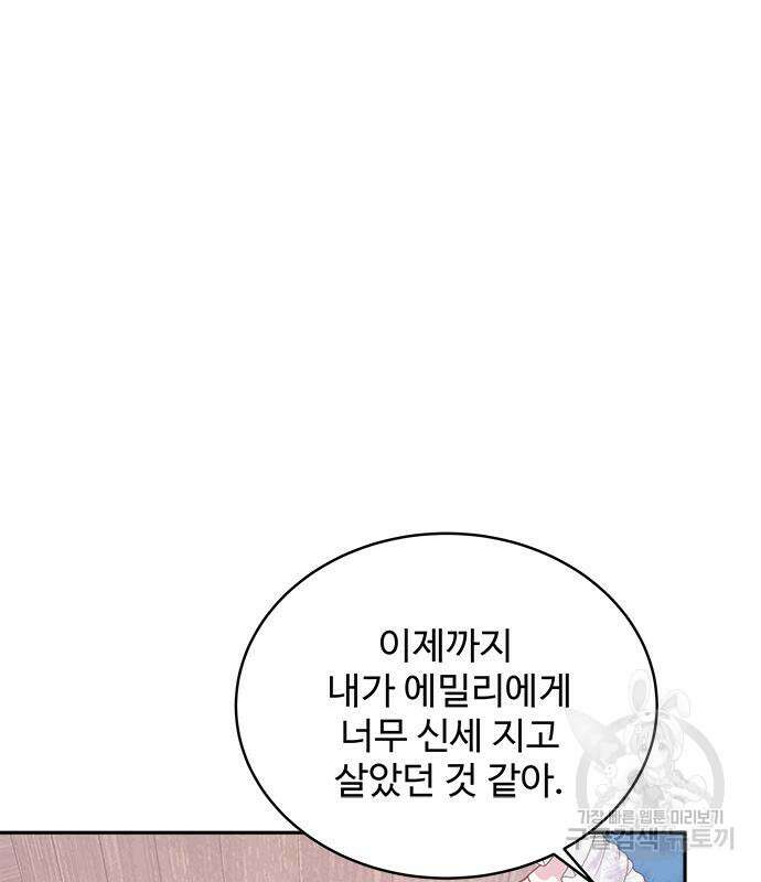 그 악룡은 무엇을 위해 사는가 10화 23
