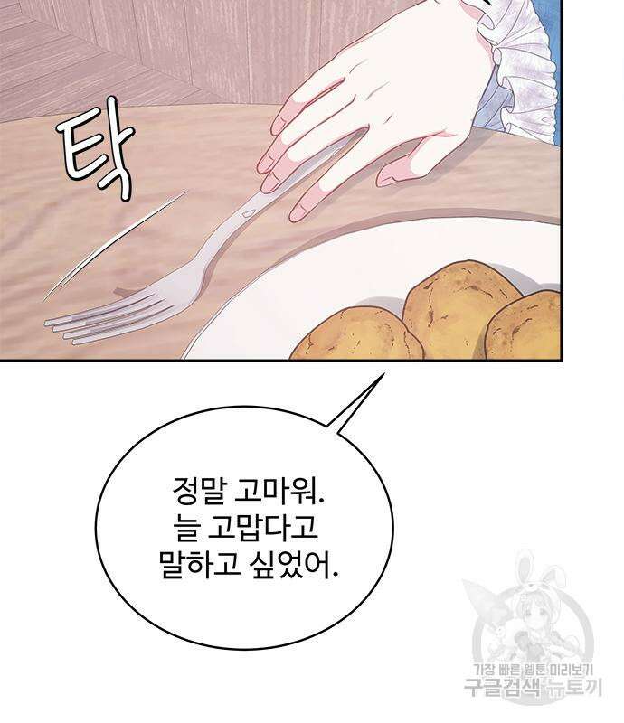 그 악룡은 무엇을 위해 사는가 10화 24