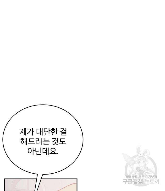그 악룡은 무엇을 위해 사는가 10화 25
