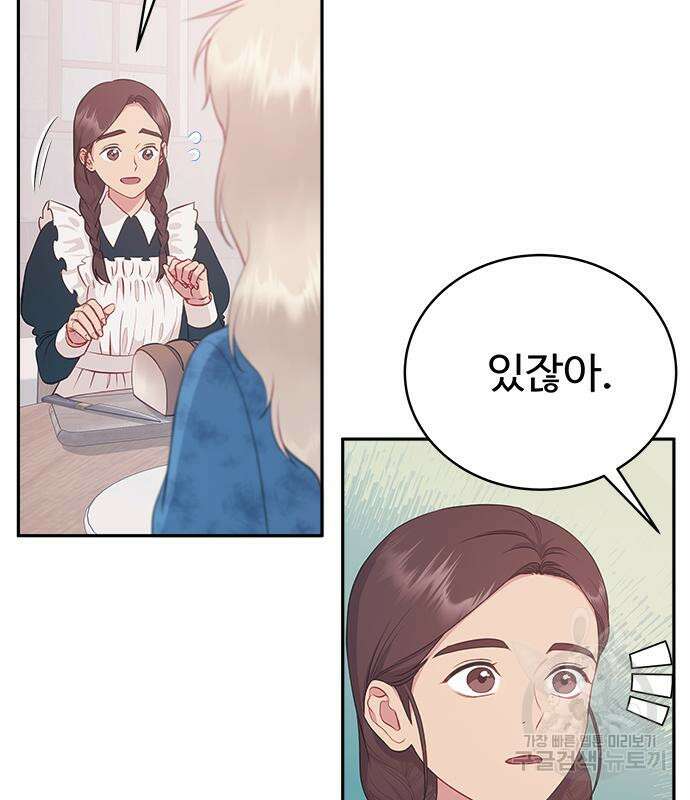 그 악룡은 무엇을 위해 사는가 10화 26