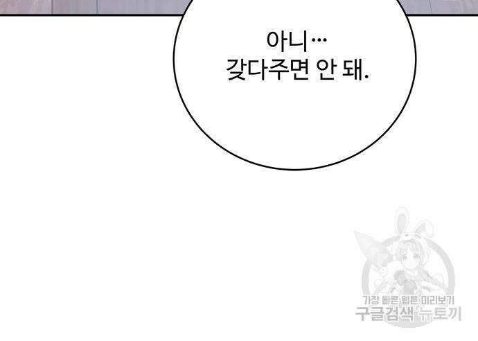 그 악룡은 무엇을 위해 사는가 10화 30