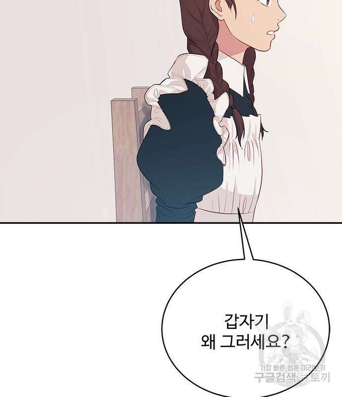 그 악룡은 무엇을 위해 사는가 10화 32