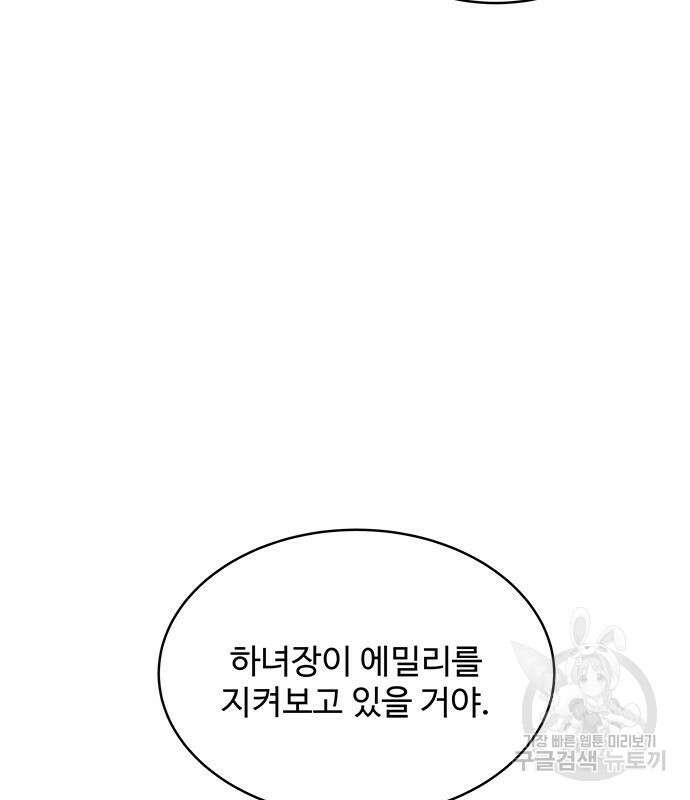 그 악룡은 무엇을 위해 사는가 10화 33