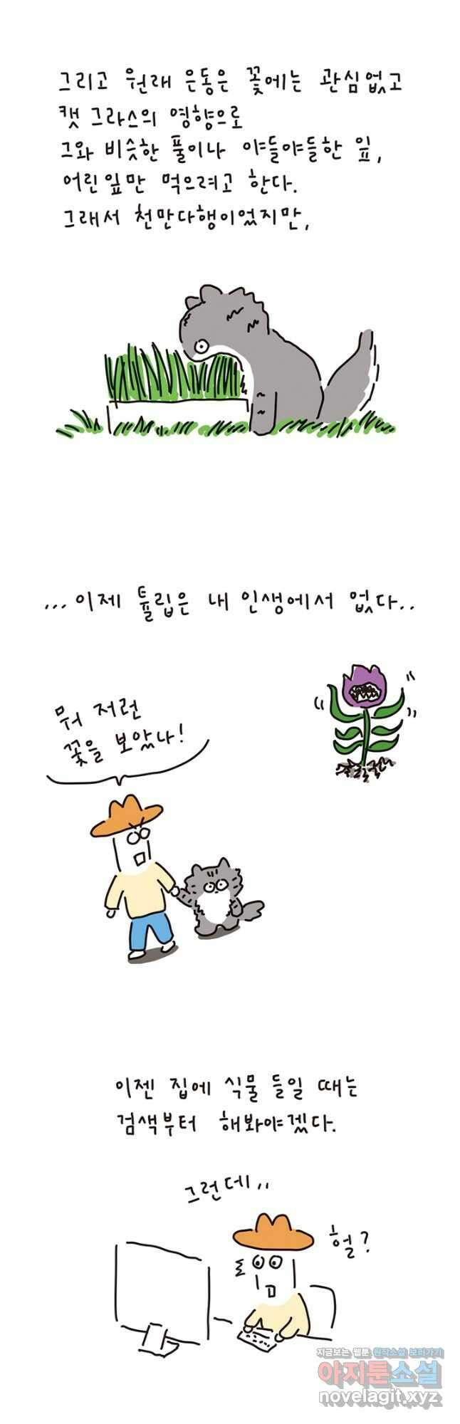 은동은동+옹동스 은동은동 옹동구리 66화 3