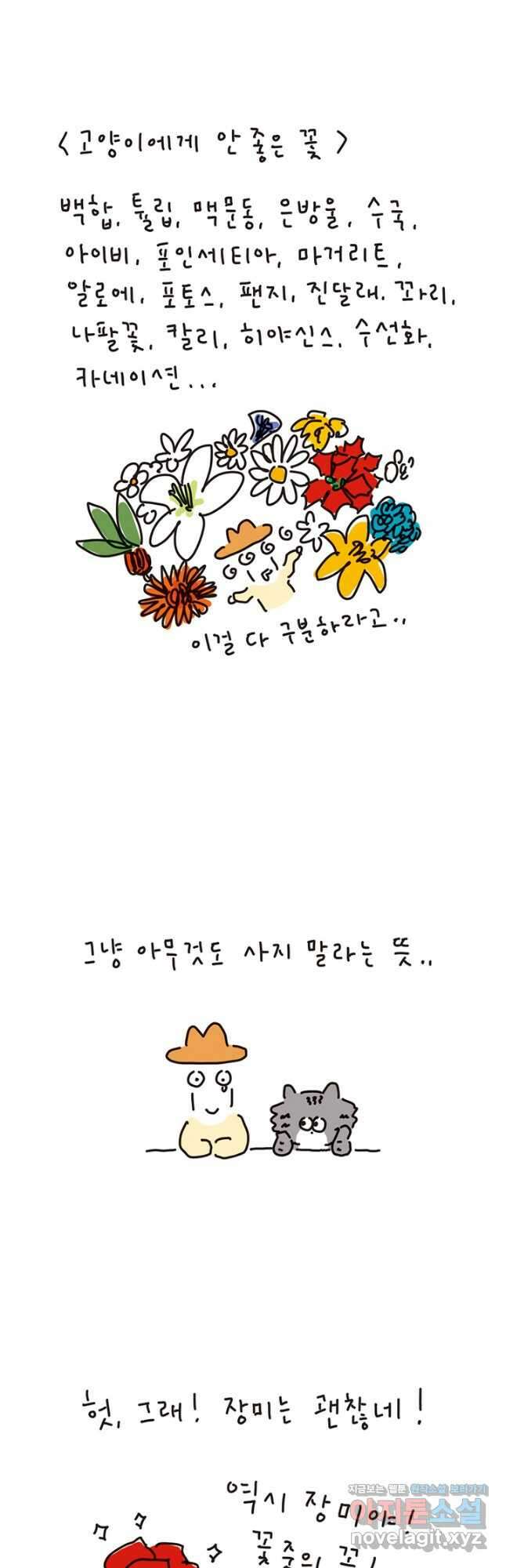 은동은동+옹동스 은동은동 옹동구리 66화 4