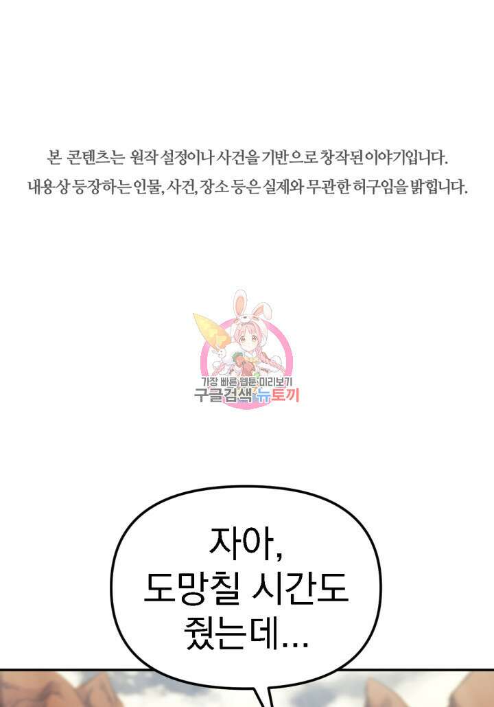The Bartz : 바츠해방 전쟁 3화 1